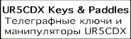 UR5CDX - KEYS & PADDLES